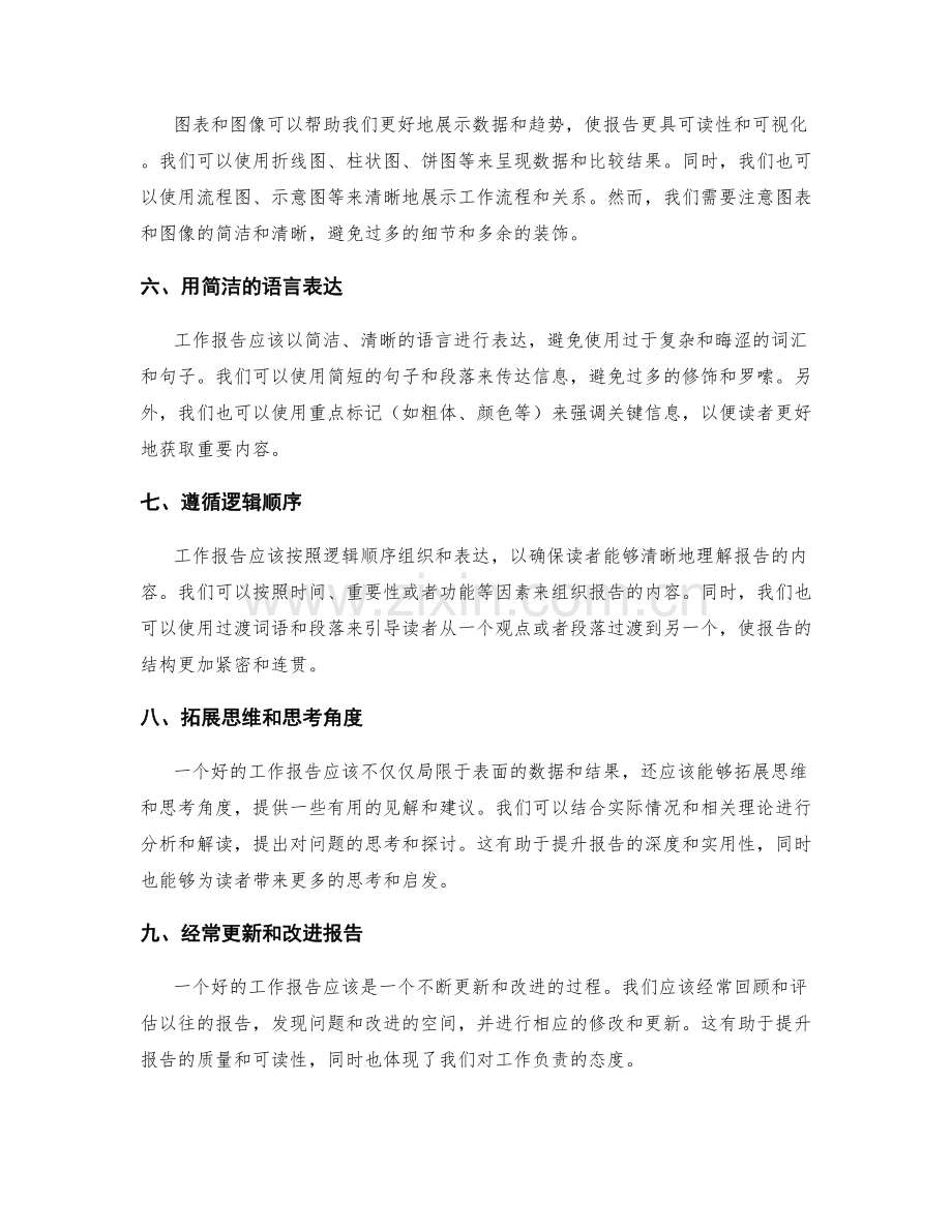 工作报告的清晰结构和信息整理.docx_第2页