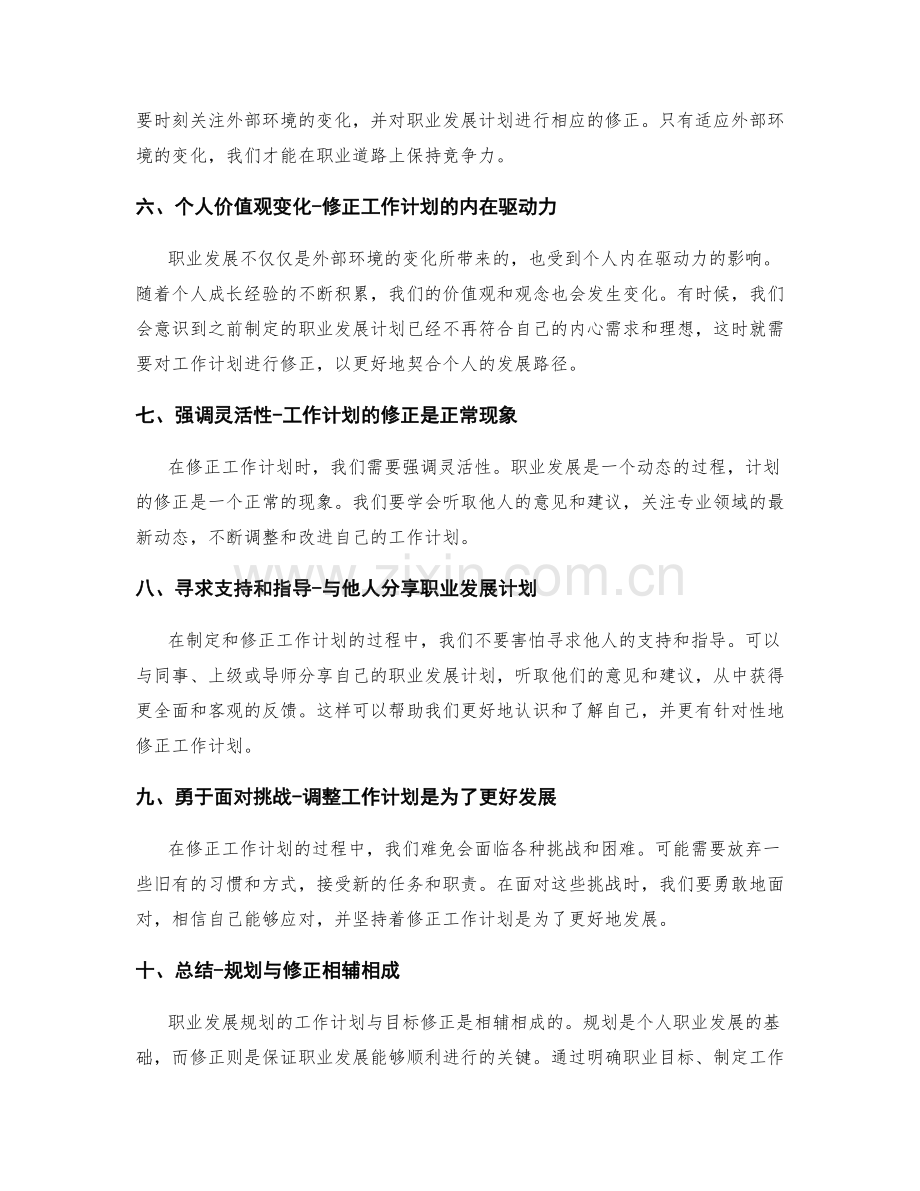 职业发展规划的工作计划与目标修正.docx_第2页