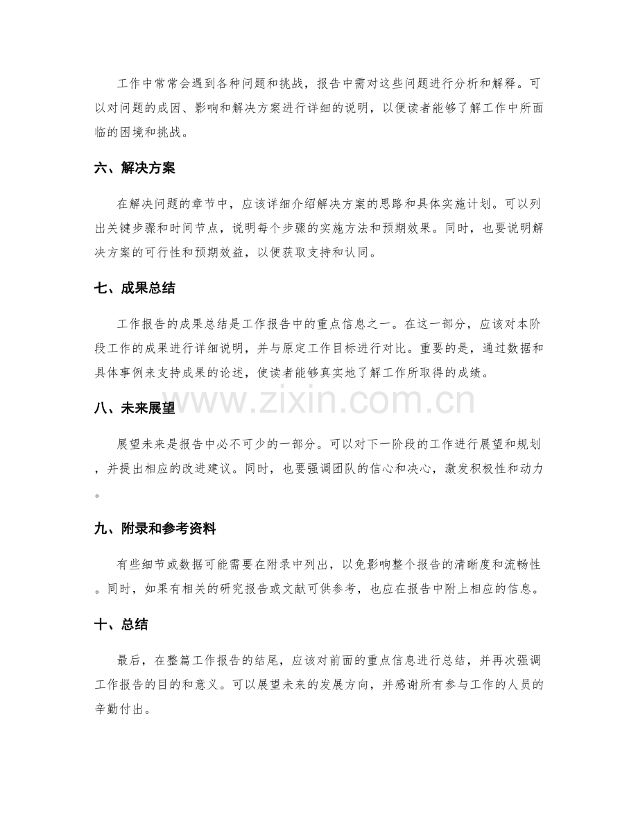 工作报告的重点突出与关键信息.docx_第2页