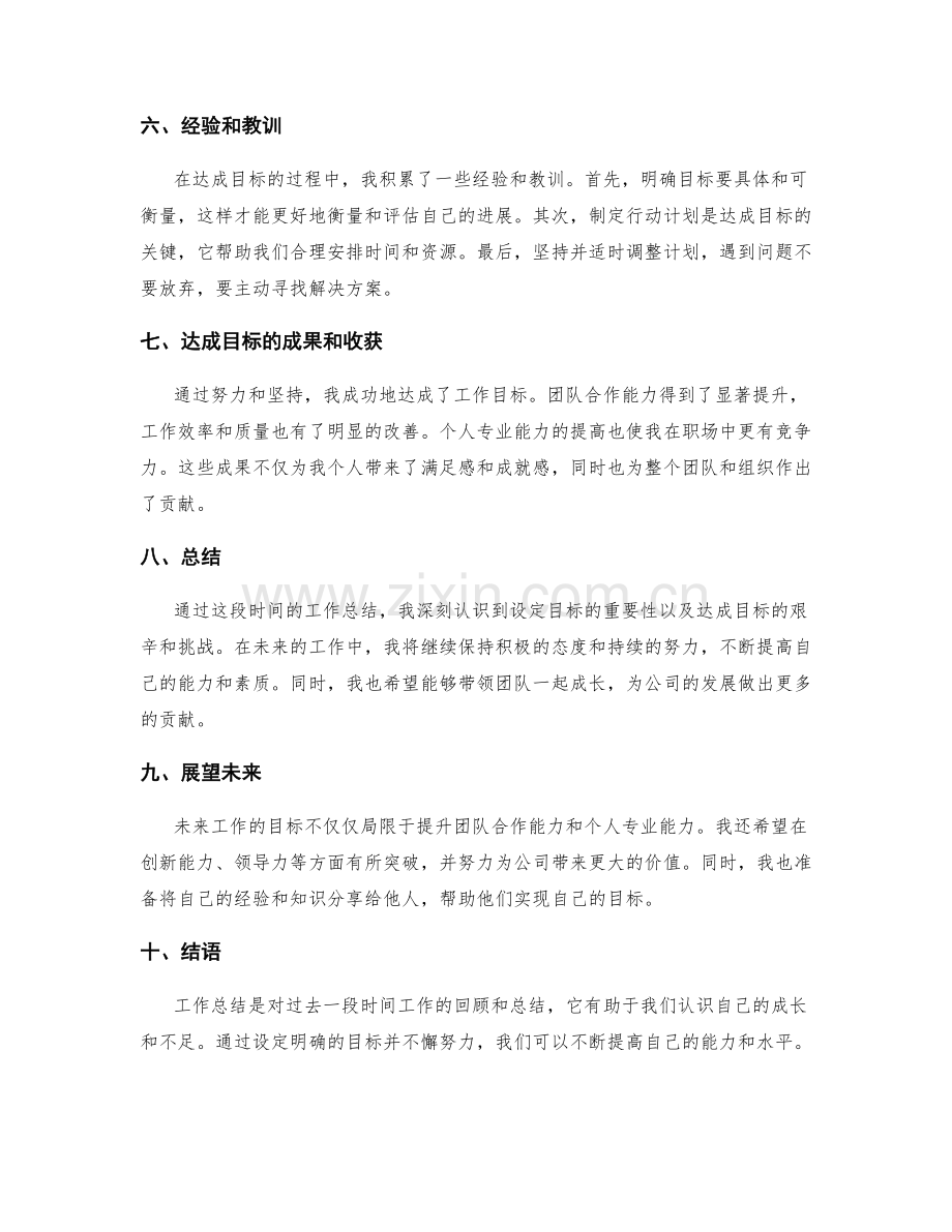 工作总结中的目标达成回顾和总结.docx_第2页