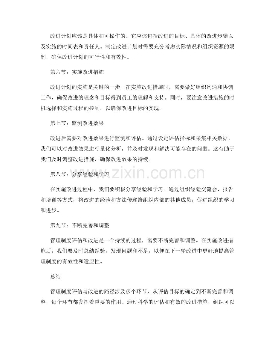 管理制度评估与改进的路径.docx_第2页