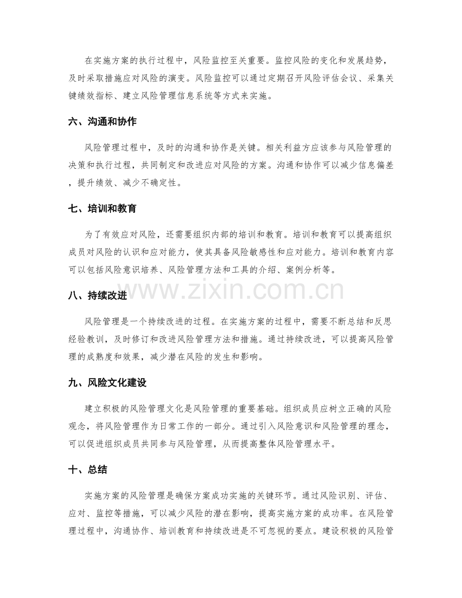 实施方案的风险管理要点.docx_第2页