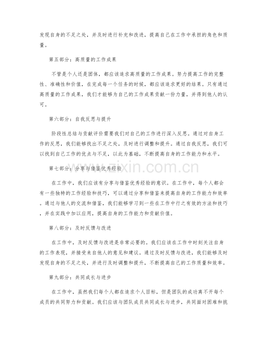 工作总结的阶段性总结与贡献评价.docx_第2页