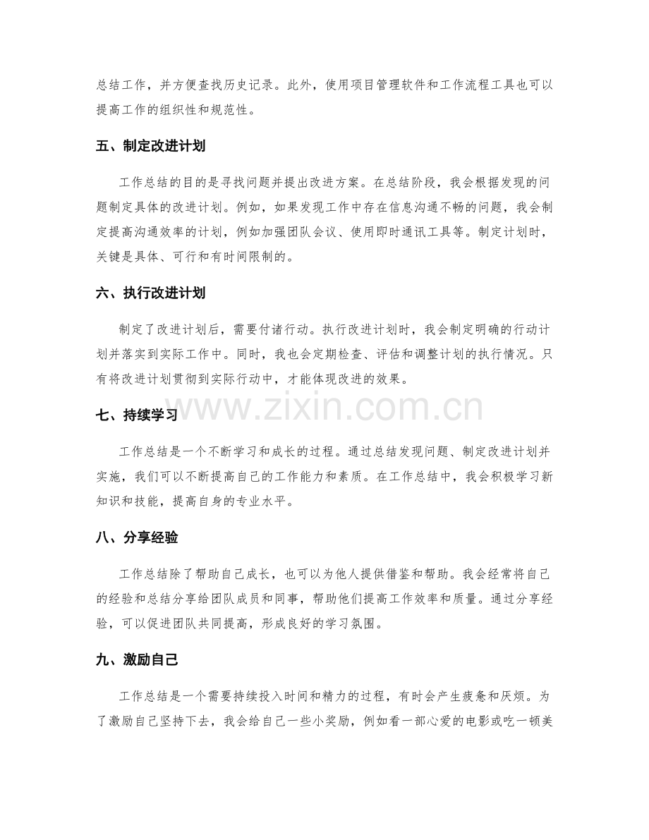 工作总结改进技巧应用经验.docx_第2页