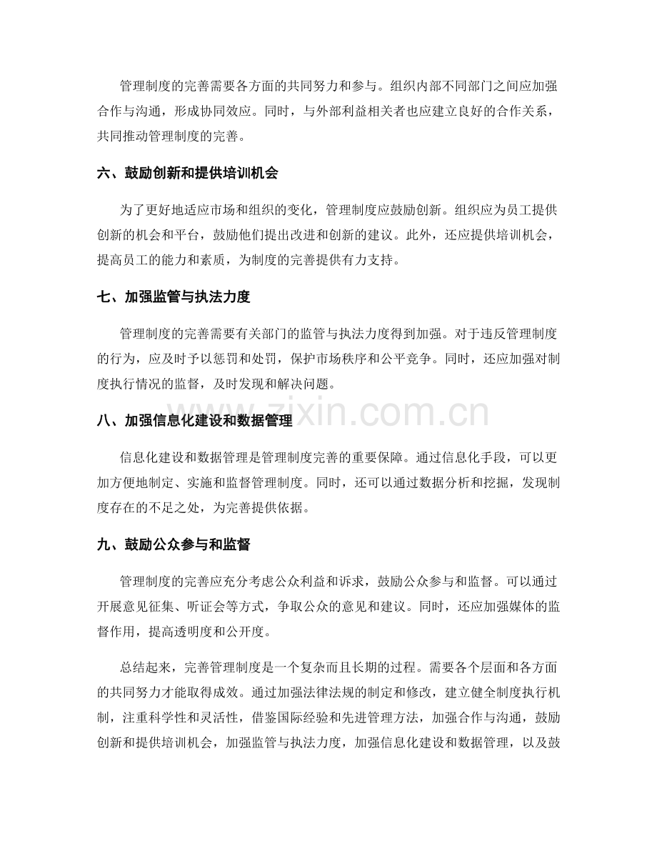 管理制度的完善方法浅析.docx_第2页