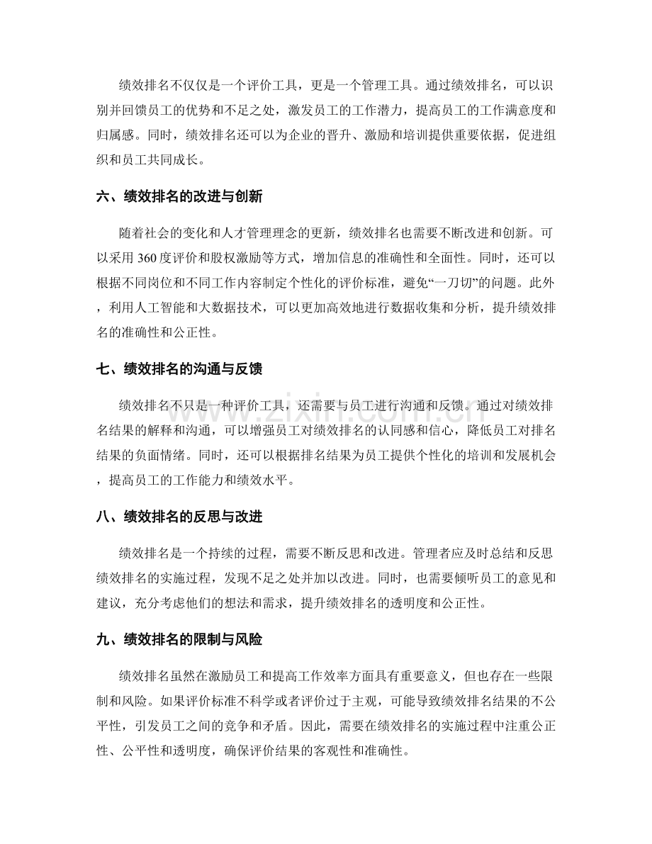 年终总结的绩效排名与排名评定.docx_第2页