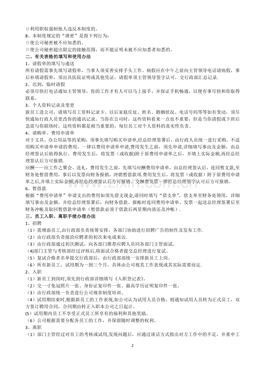 完整的广告公司管理制度.docx_第2页