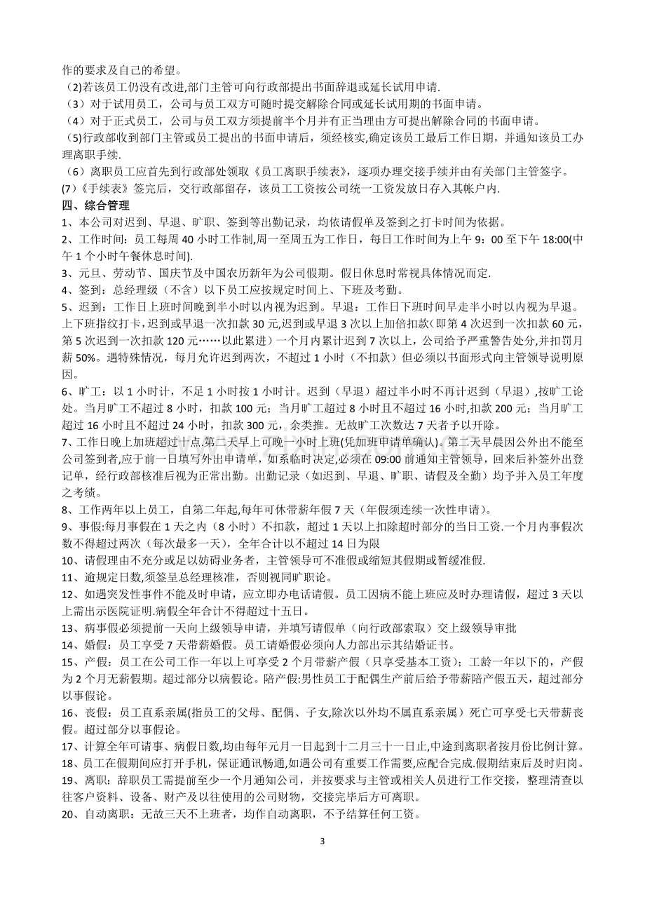 完整的广告公司管理制度.docx_第3页