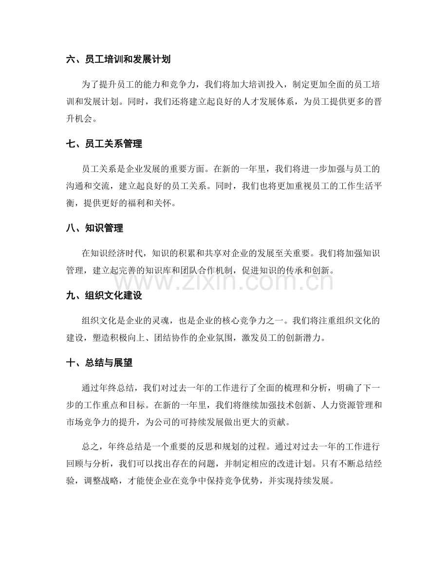 年终总结与人力资源战略规划调整计划.docx_第2页