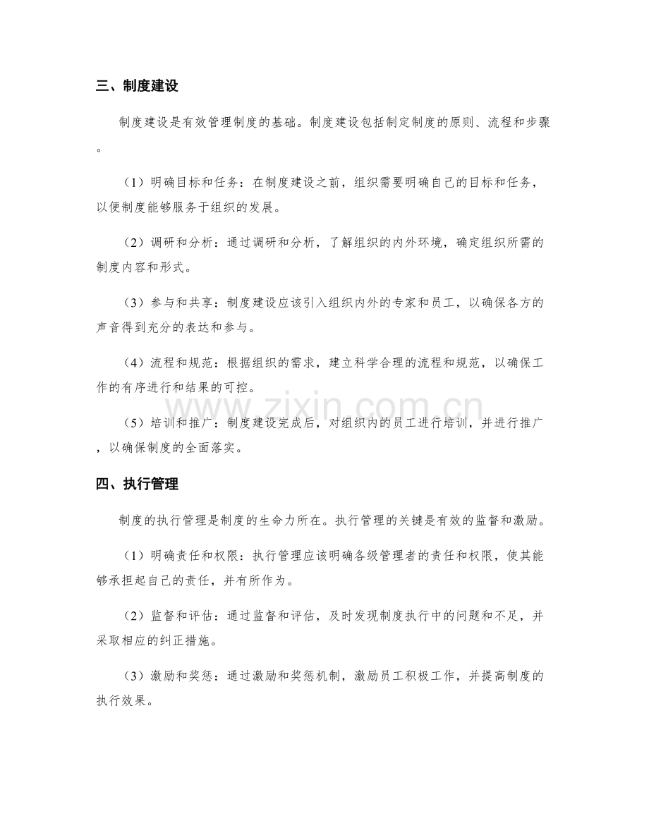 有效管理制度的规范建设与执行管理.docx_第2页