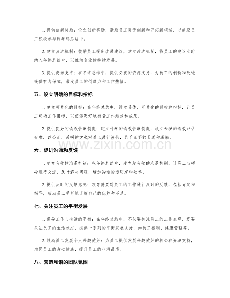 年终总结的组织文化和员工关系.docx_第2页