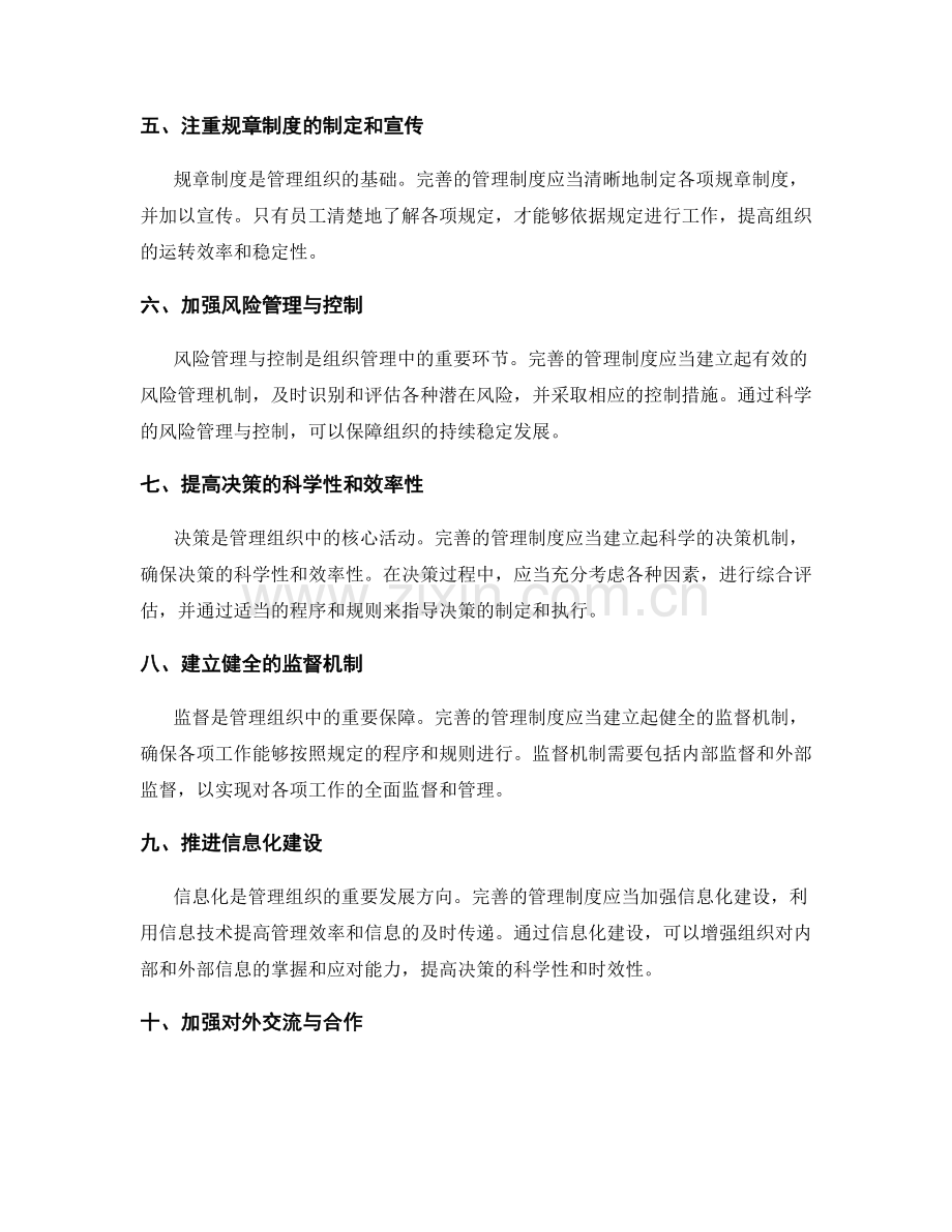 完善管理制度.docx_第2页