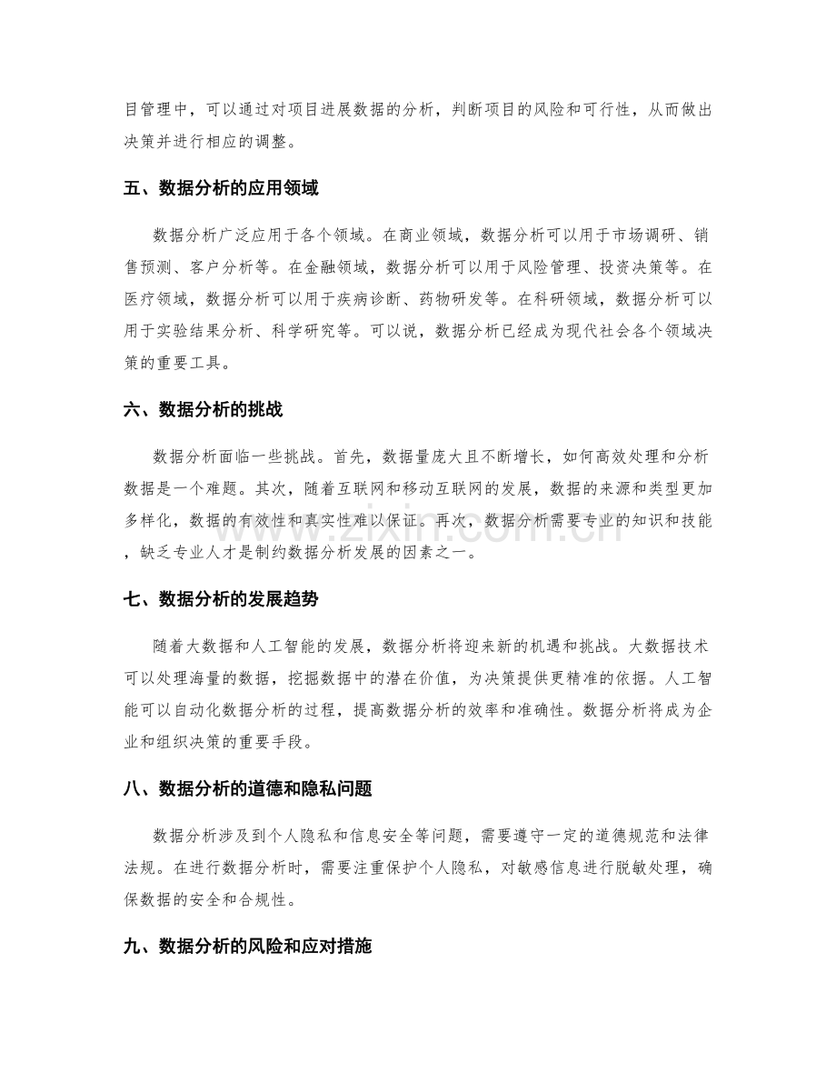 制定策划方案的数据分析和判断.docx_第2页