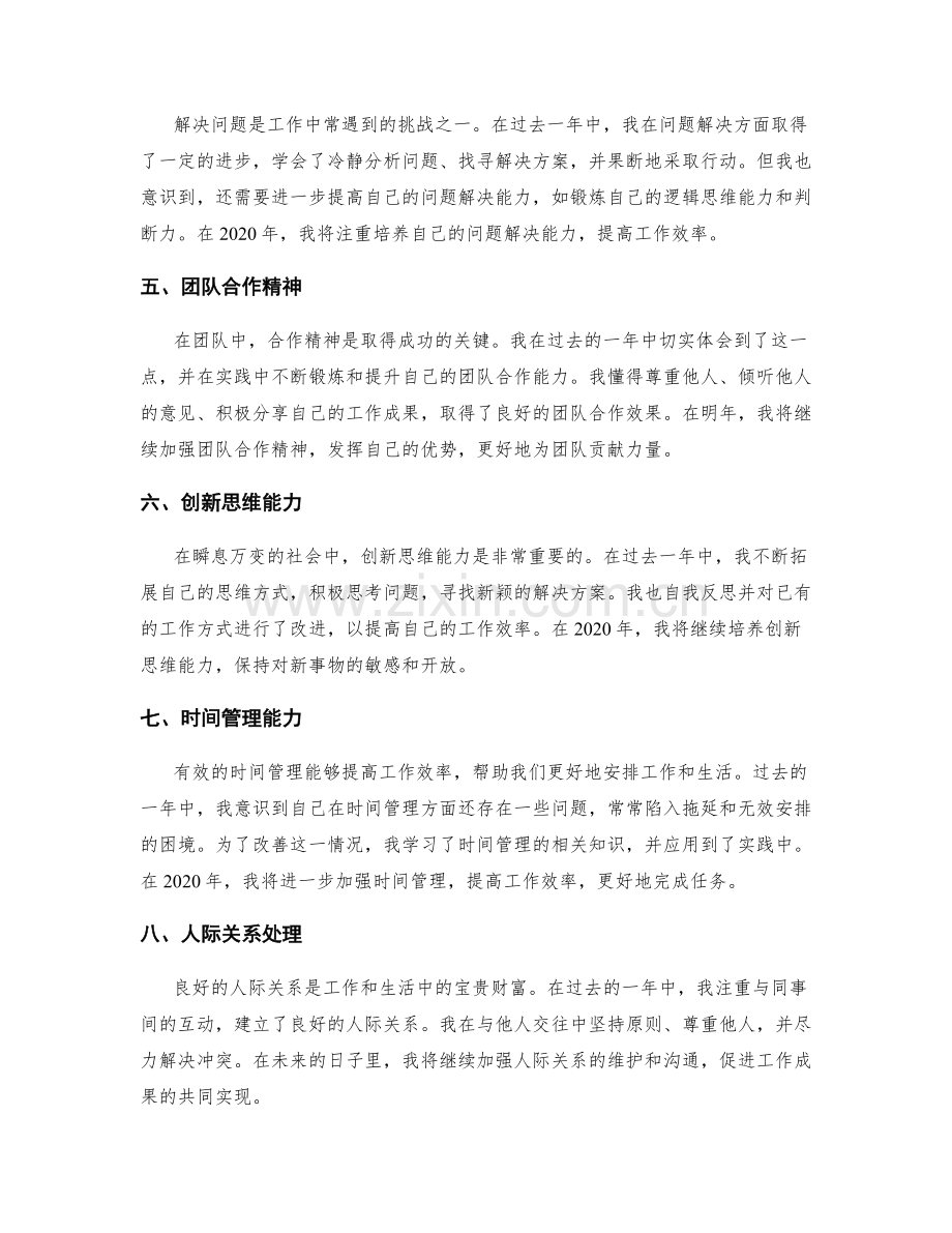 年终总结中的自我评估与个人素质提升规划.docx_第2页