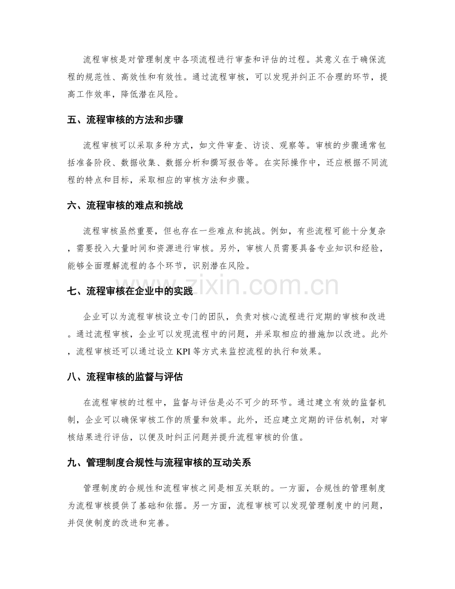 管理制度的合规性和流程审核.docx_第2页