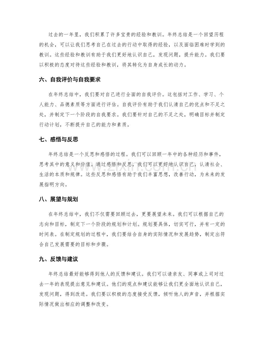 年终总结的基本要素和核心内容.docx_第2页