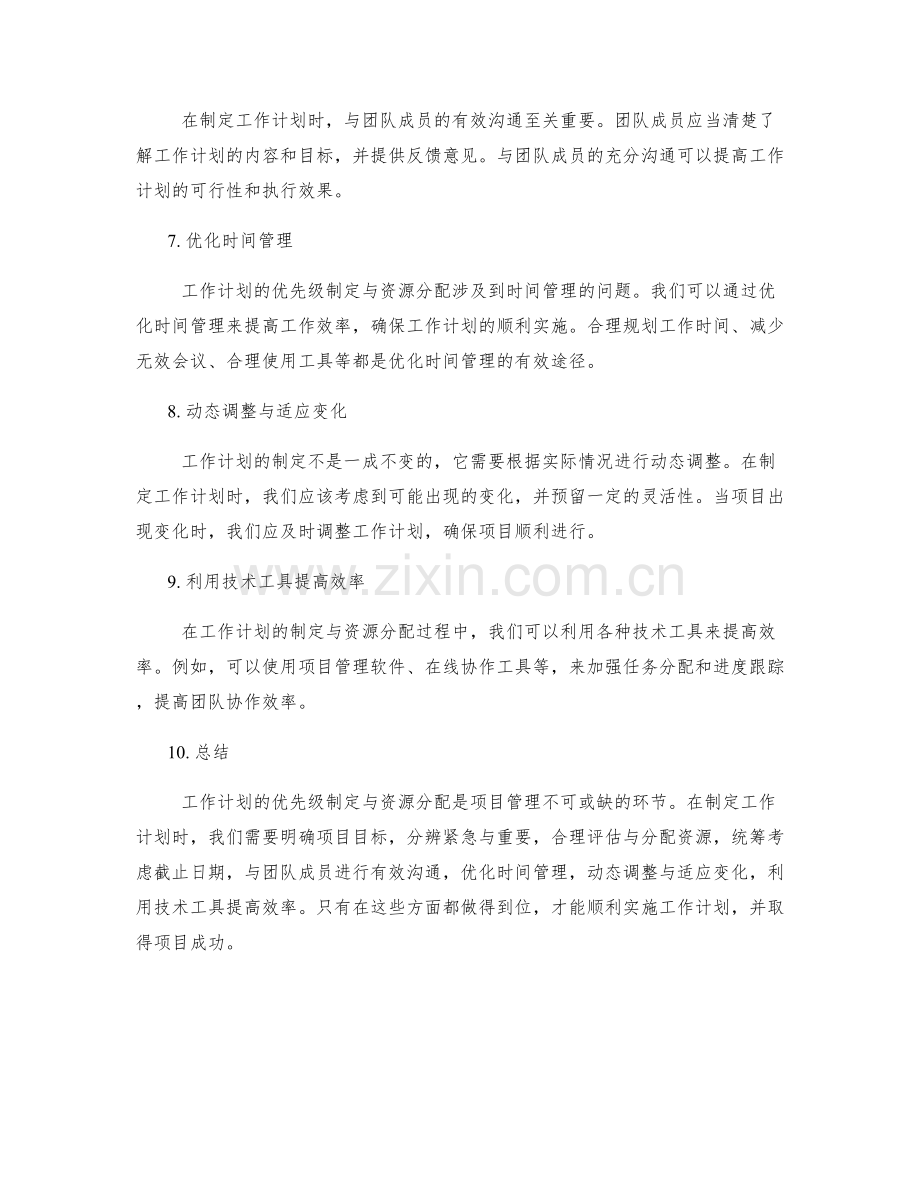 工作计划的优先级制定与资源分配.docx_第2页