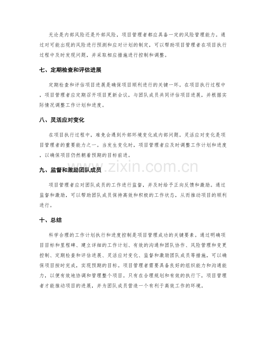 科学合理的工作计划执行和进度控制.docx_第2页