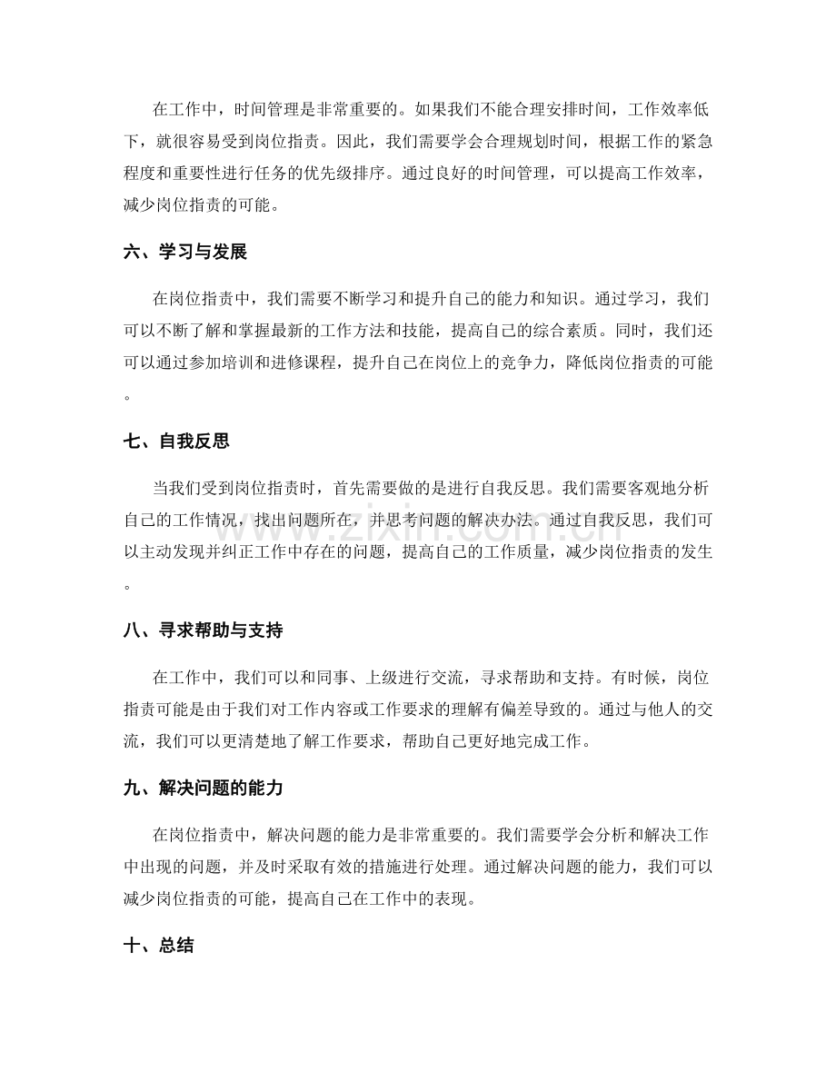 岗位职责中的目标管理方法.docx_第2页