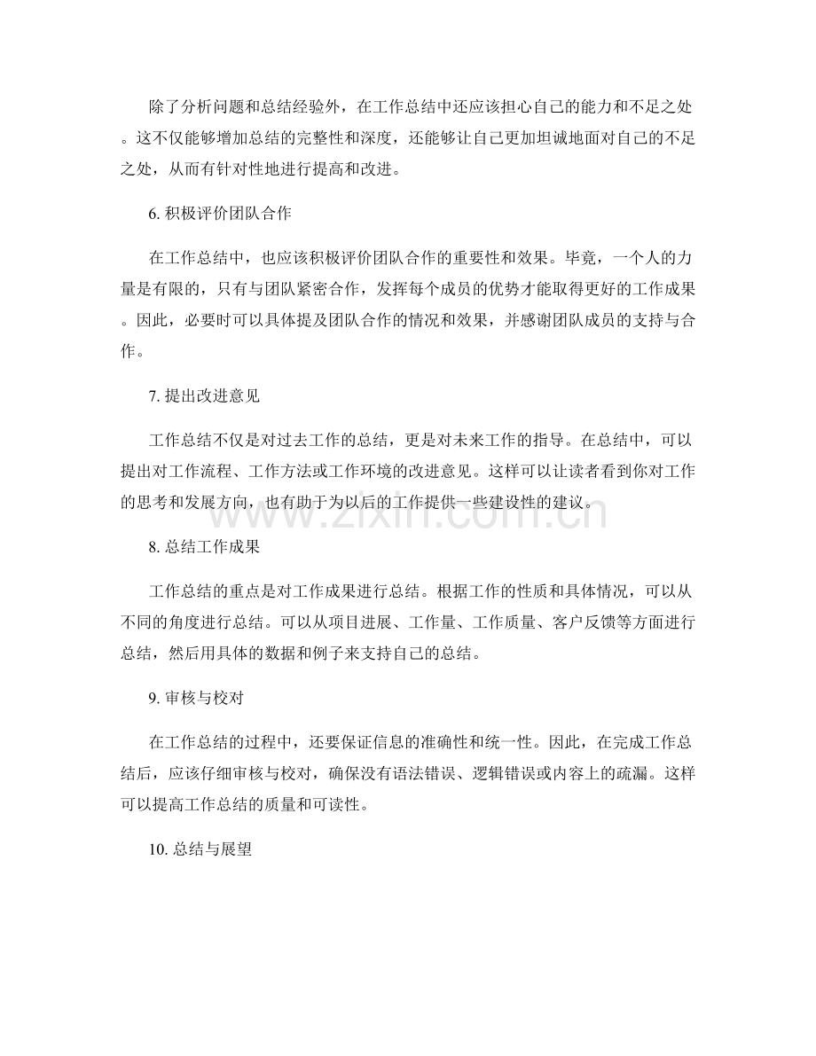 工作总结的整理技巧与要点梳理.docx_第2页