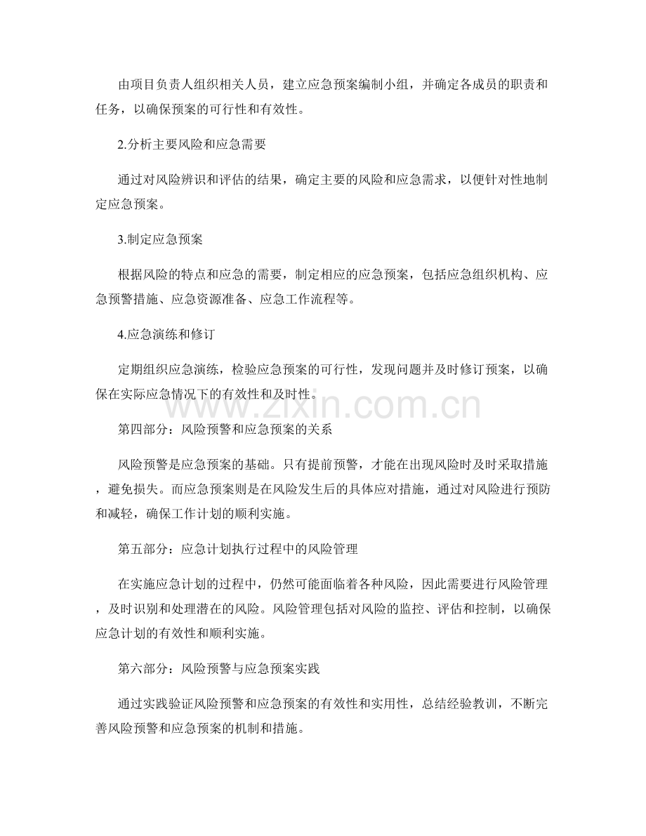 工作计划的风险预警和应急预案.docx_第2页