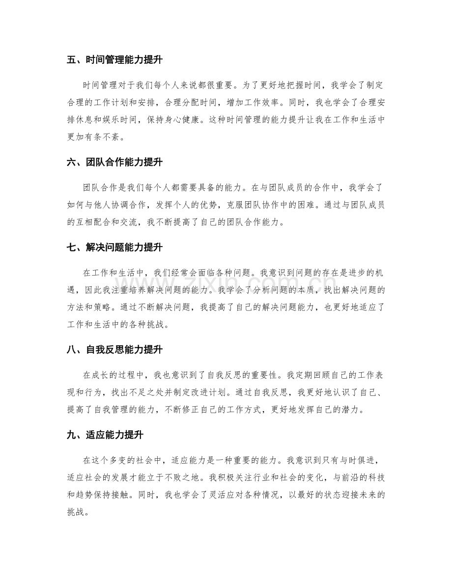 年终总结的个人能力提升与成长.docx_第2页