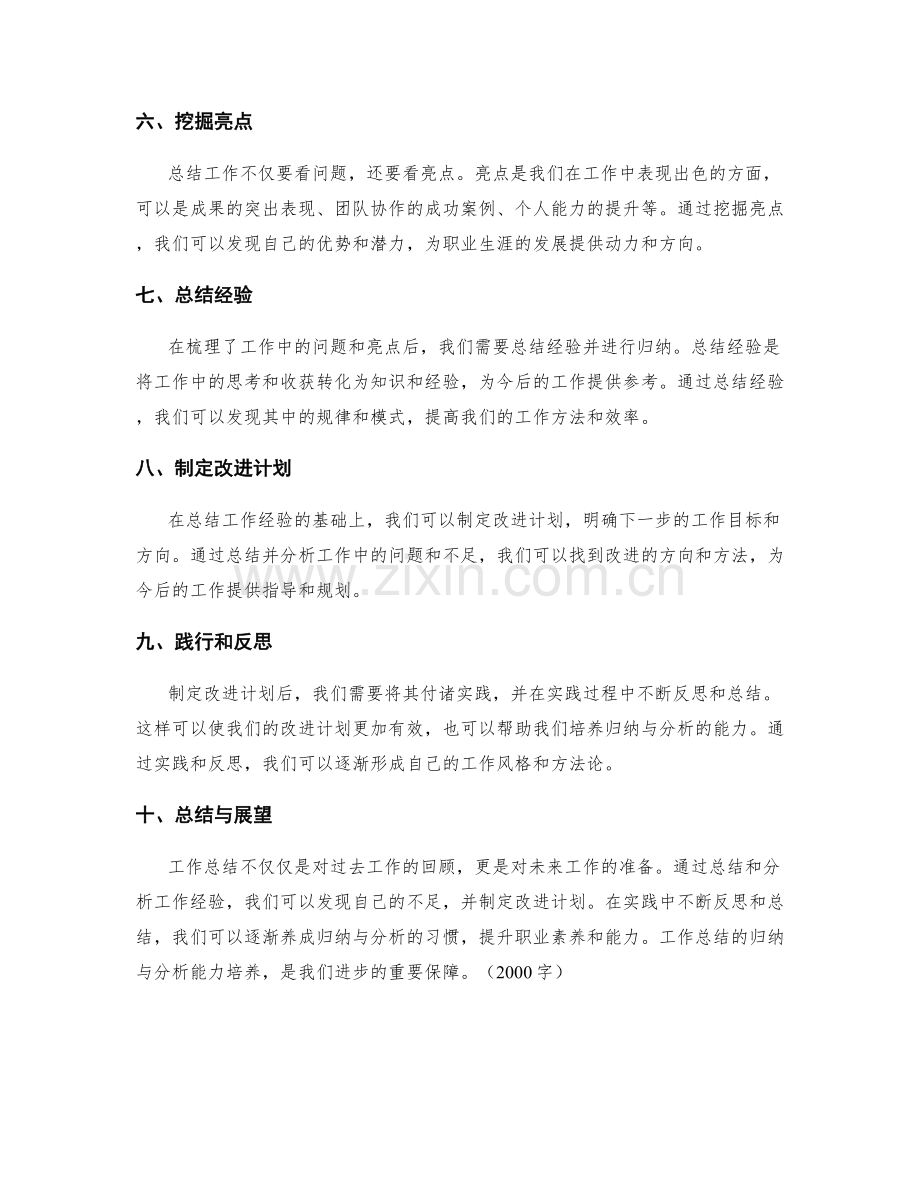 工作总结的归纳与分析能力培养.docx_第2页