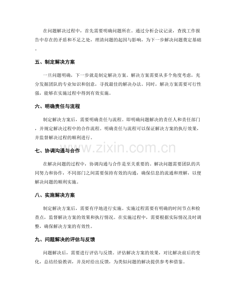 工作报告的会议记录与问题解决.docx_第2页