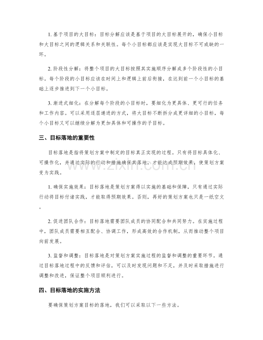 策划方案的目标分解与落地.docx_第2页