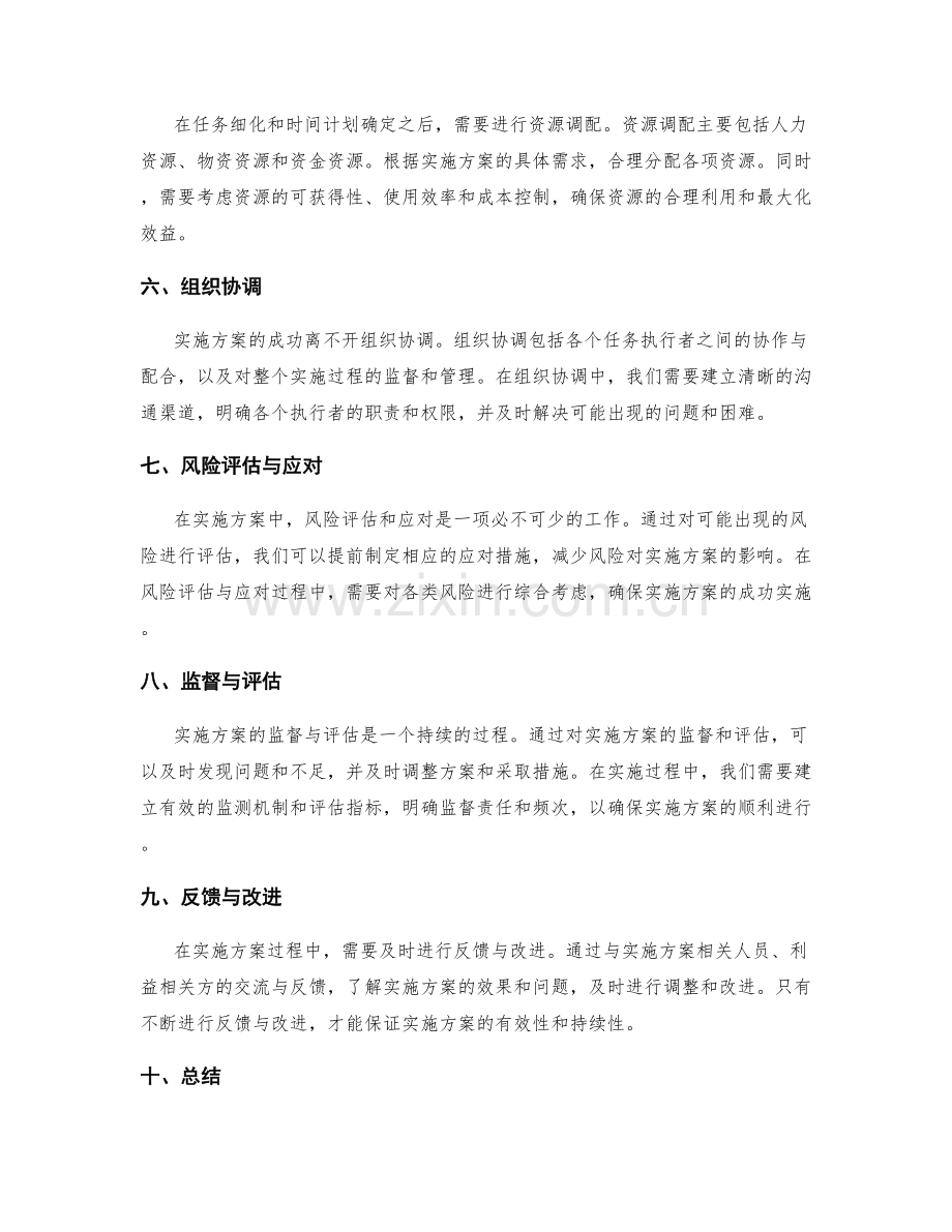 实施方案的任务细化和资源调配.docx_第2页