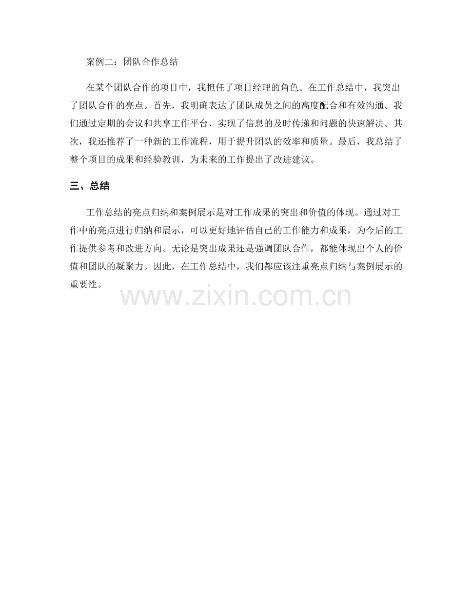 工作总结的亮点归纳与案例展示.docx_第2页