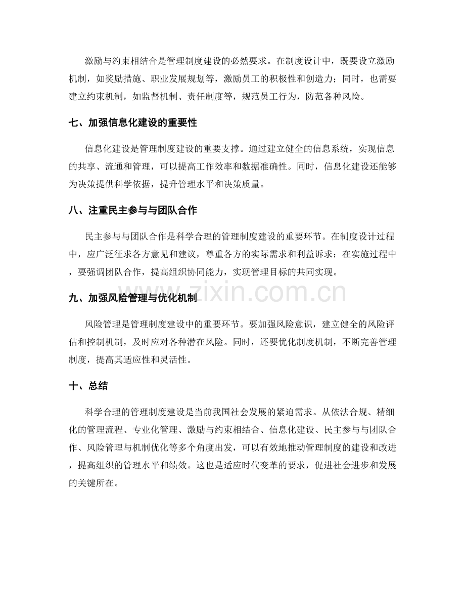 科学合理的管理制度建设路径.docx_第2页