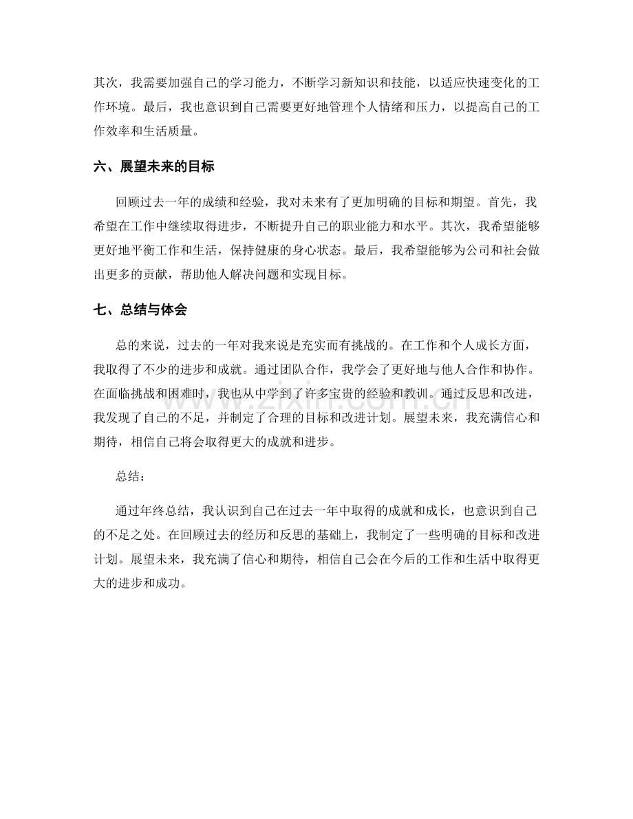 年终总结的目标和重点回顾.docx_第2页