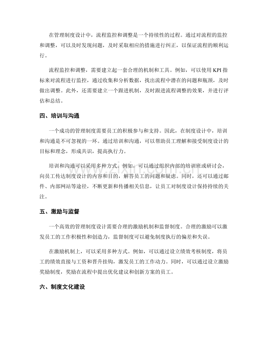 管理制度设计中的流程优化与规范化.docx_第2页