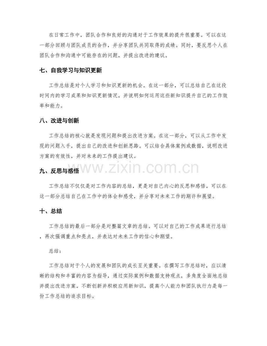 工作总结的结构风格与内容创新指南.docx_第2页