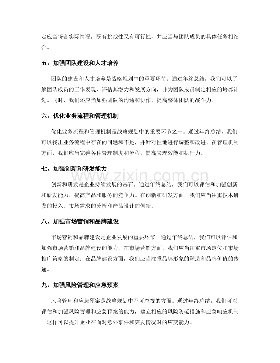 年终总结的战略规划重点.docx_第2页