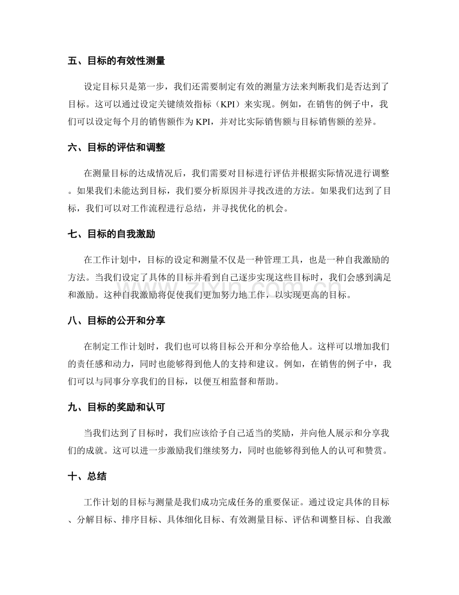 工作计划的目标与测量.docx_第2页