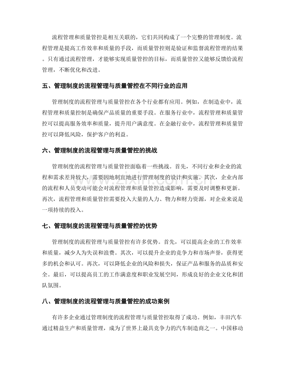 管理制度的流程管理与质量管控.docx_第2页