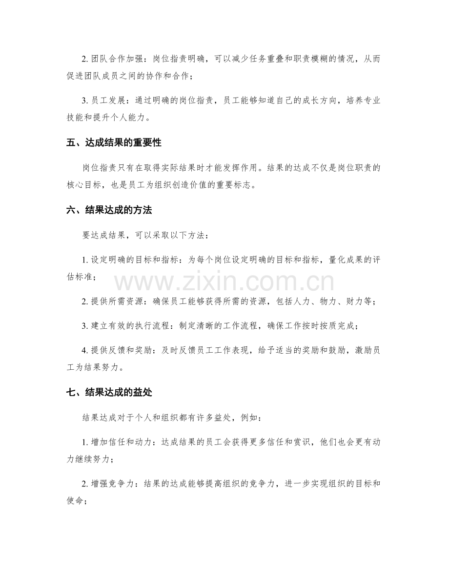 明确职责的岗位职责与结果达成.docx_第2页