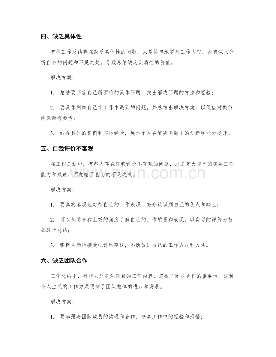 工作总结的问题分析和解决方案.docx_第2页