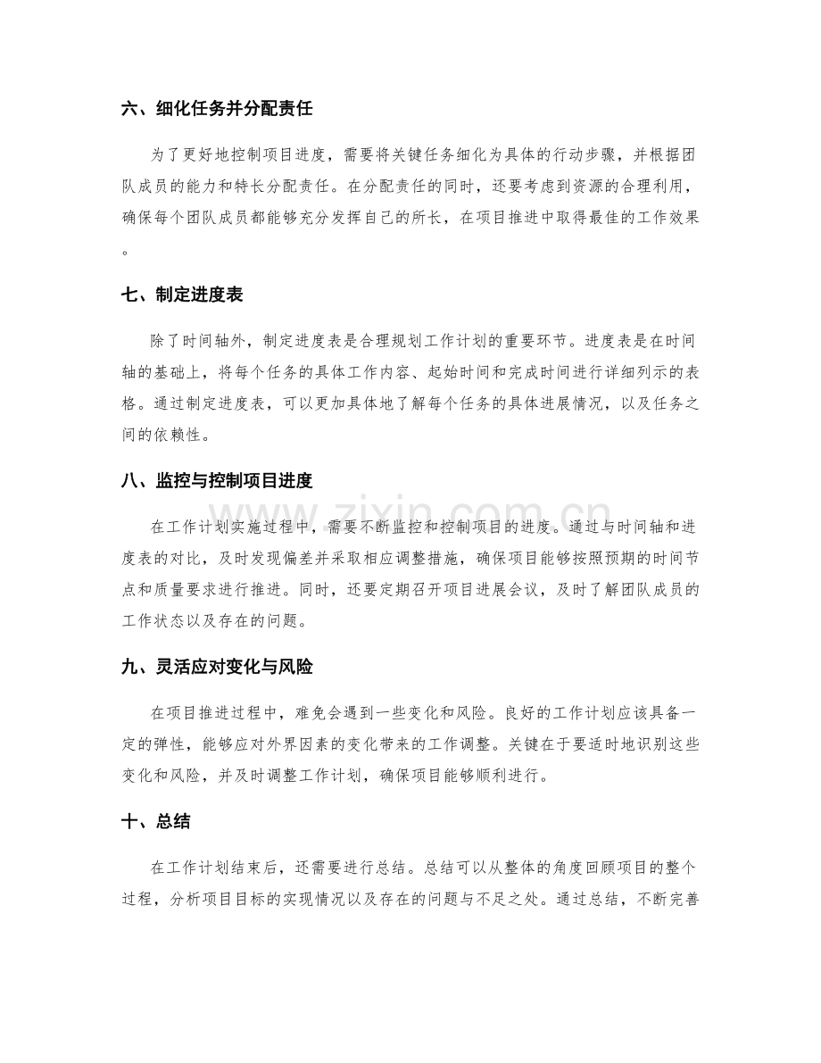 合理规划工作计划的时间轴与进度表.docx_第2页