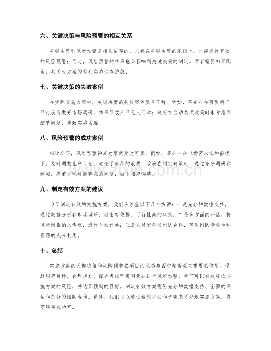 实施方案的关键决策与风险预警.docx_第2页