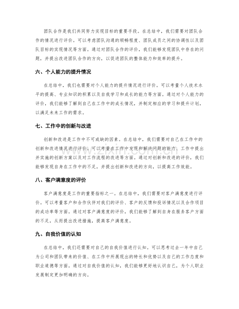 年终总结的成果评价与改进方向.docx_第2页