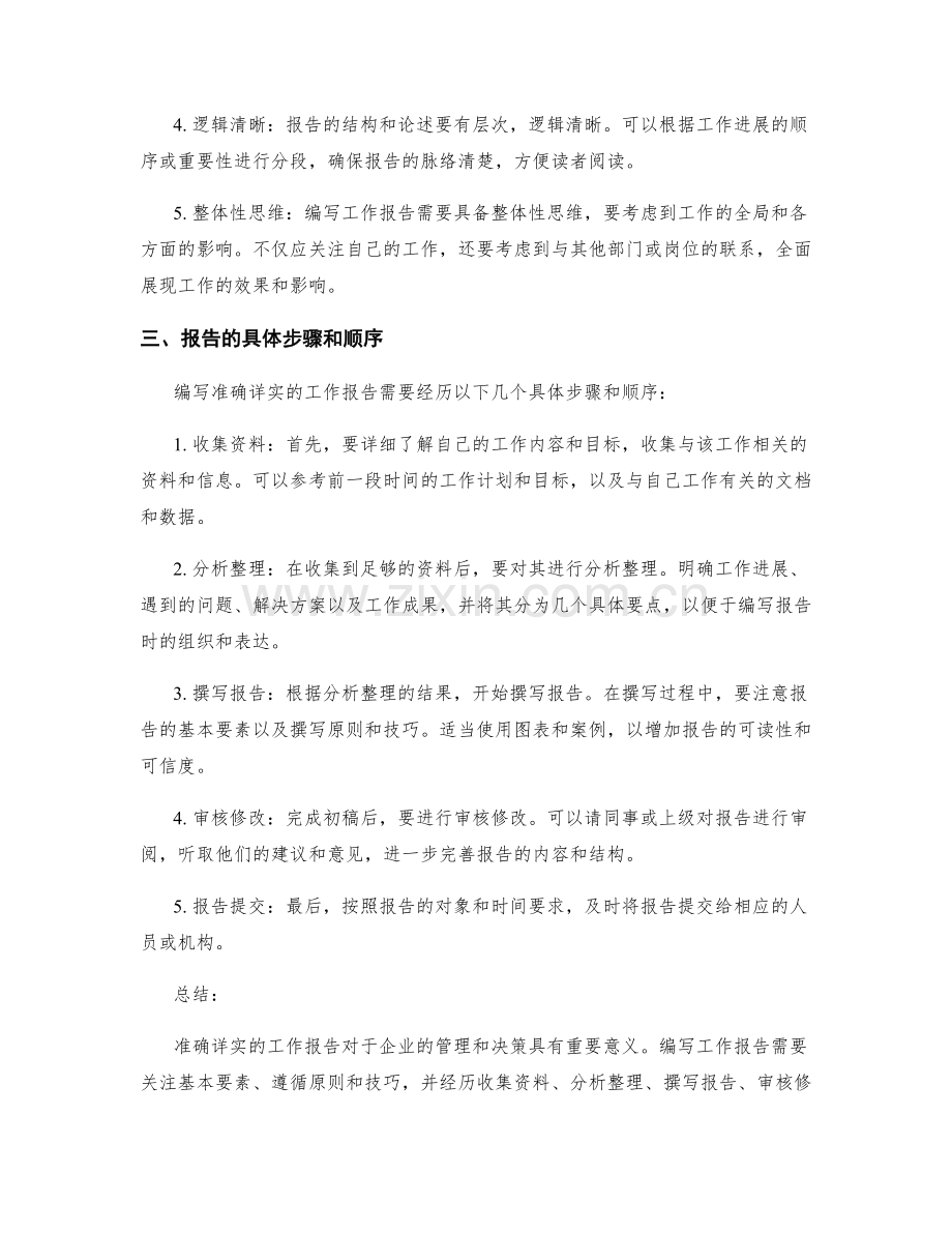 编写准确详实的工作报告.docx_第2页