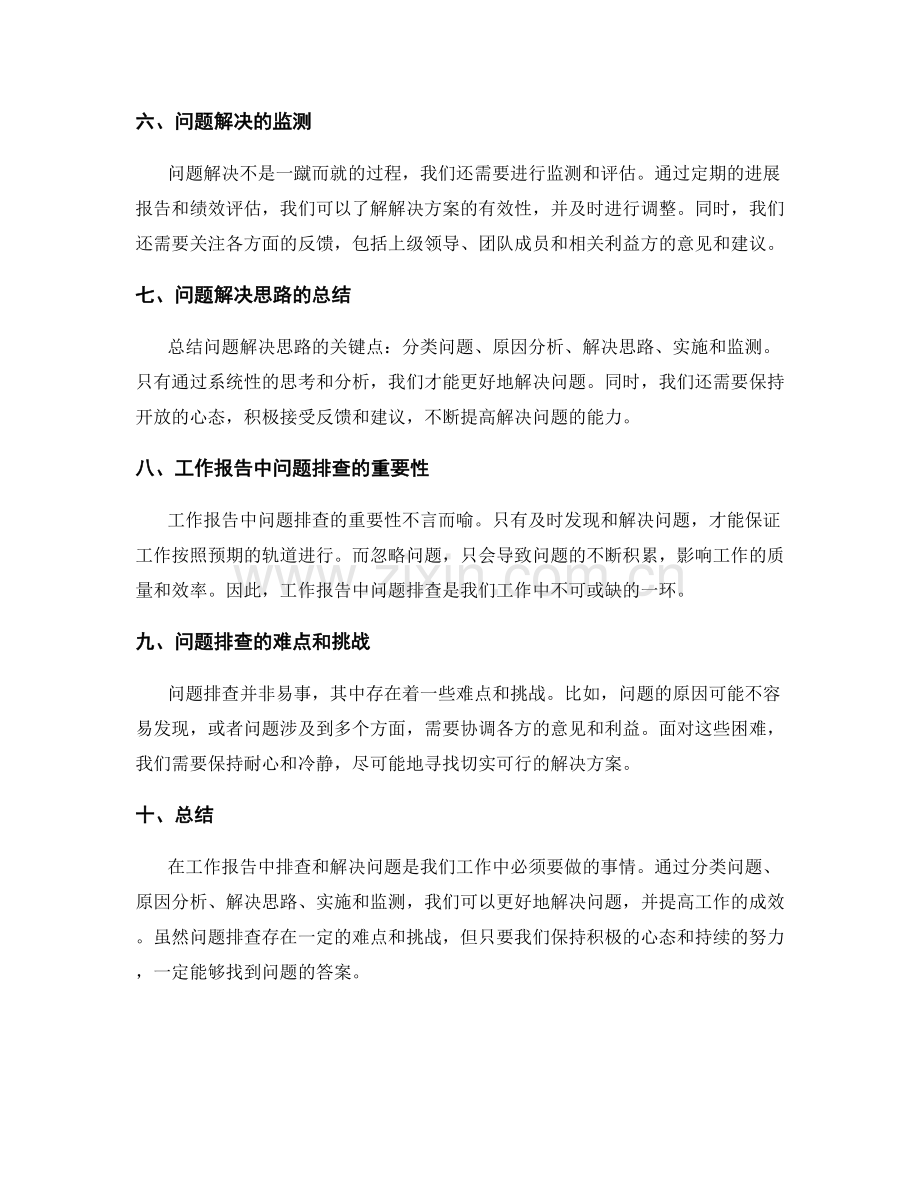 工作报告中的问题排查和解决思路.docx_第2页