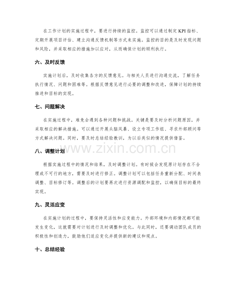 工作计划的目标分解与实施调整.docx_第2页