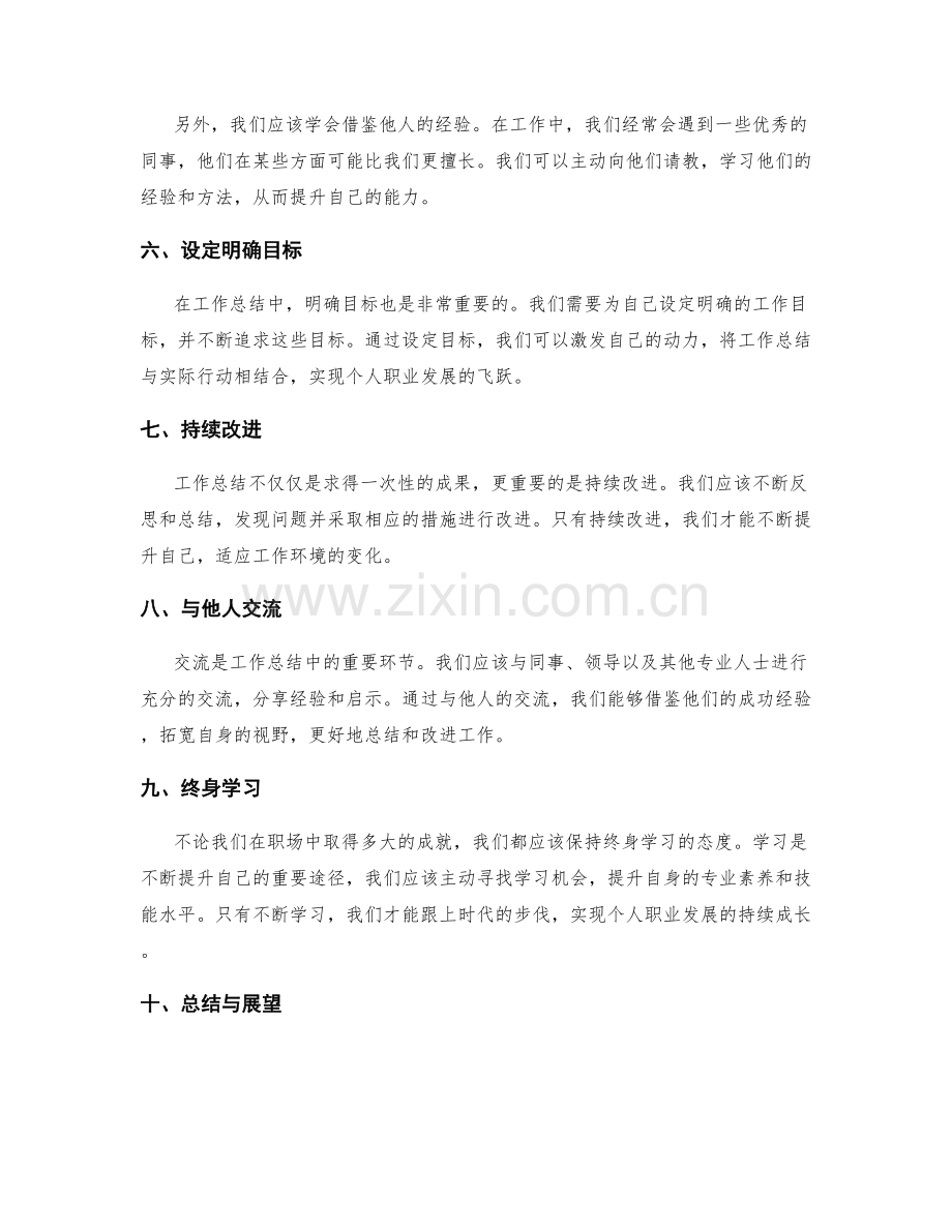 工作总结的成功经验与问题改进思路.docx_第2页