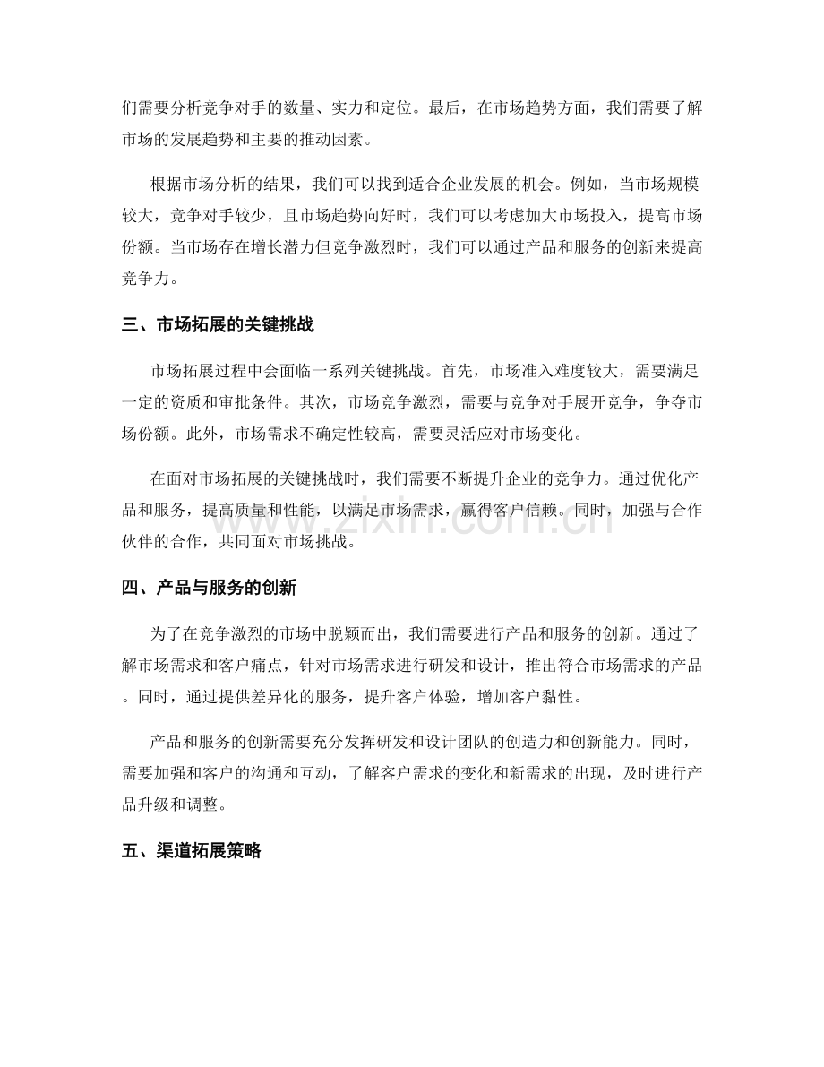 年终总结的业务拓展与关键挑战.docx_第2页