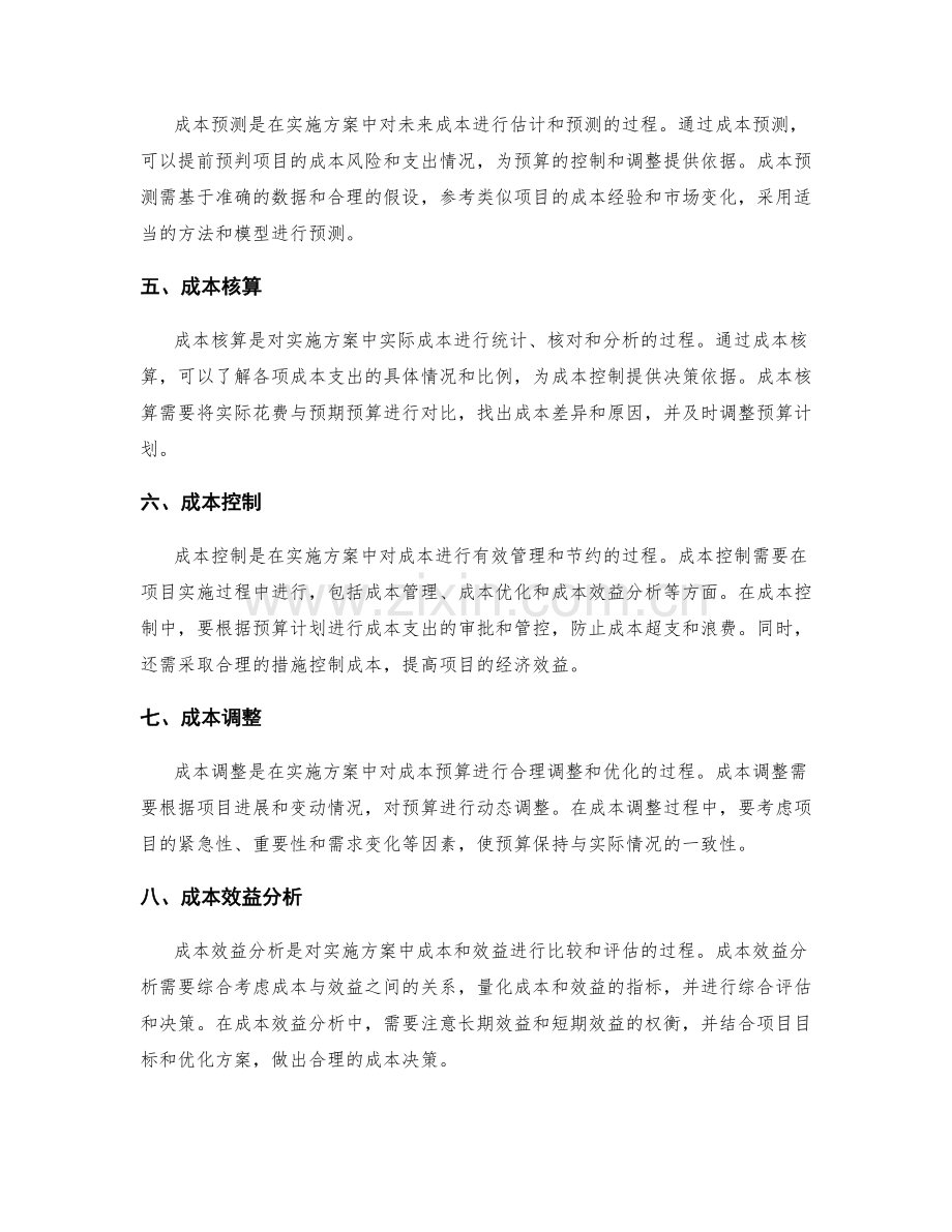 实施方案的预算控制和成本管理.docx_第2页