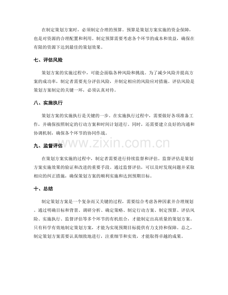 制定策划方案的核心要点与流程.docx_第2页